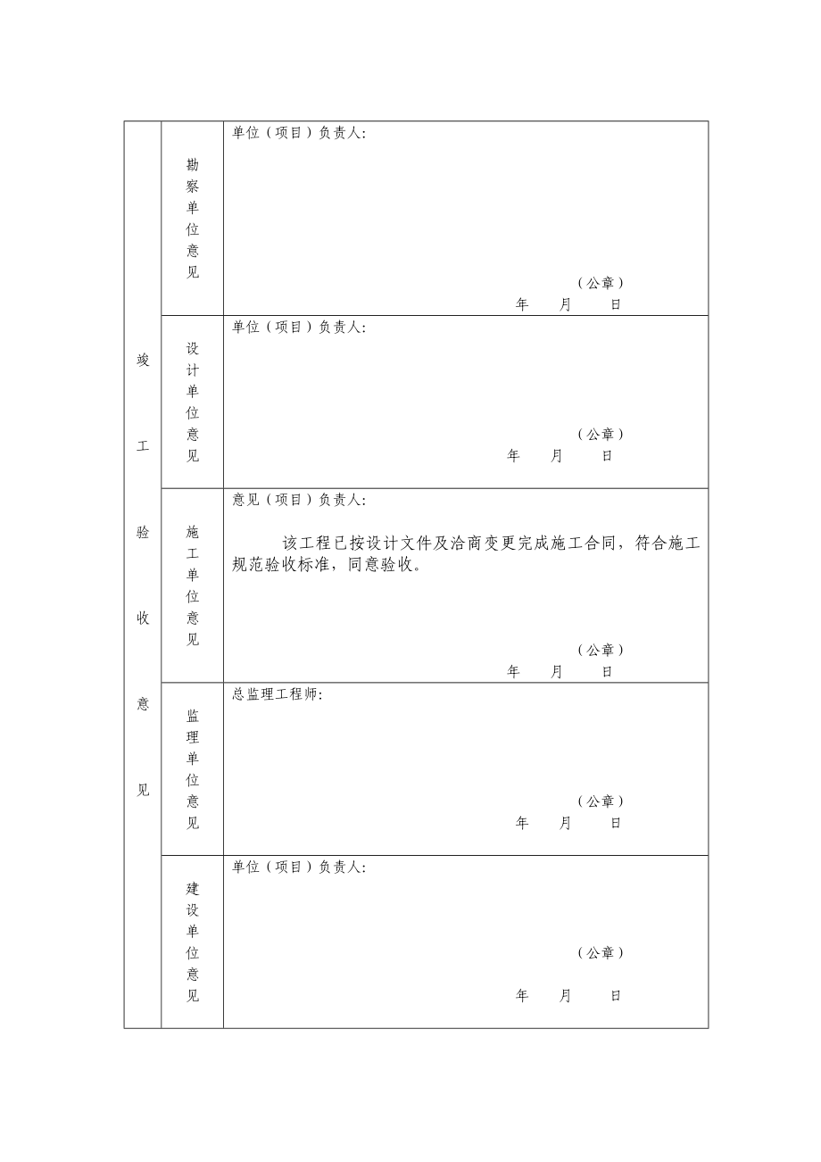 生态湿地景观绿化工程竣工验收备案表格.doc_第3页