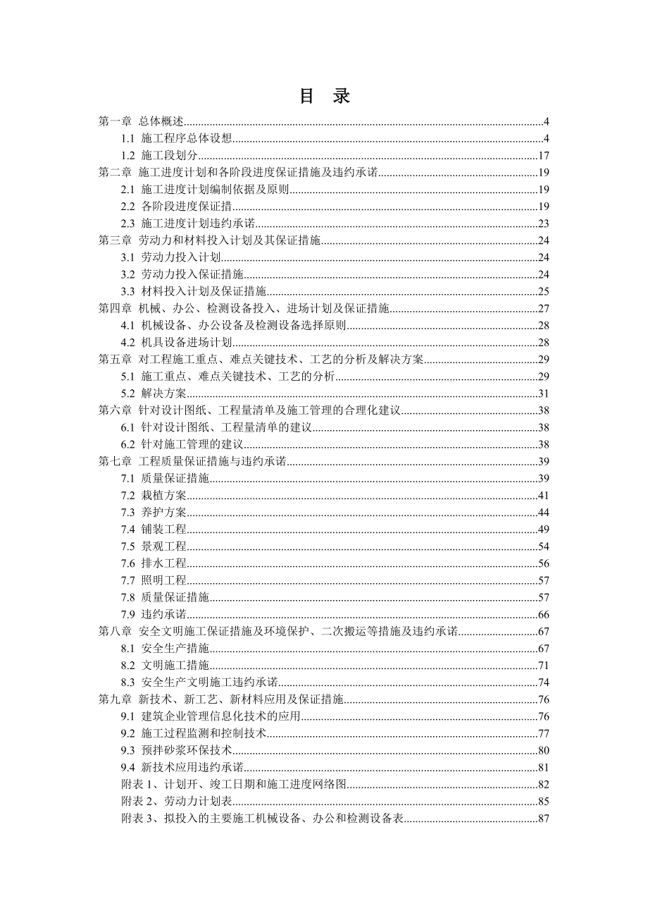 绿化施工组织设计6.doc_第2页