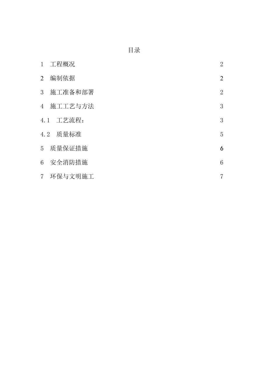 封闭母线安装施工方案.doc_第2页