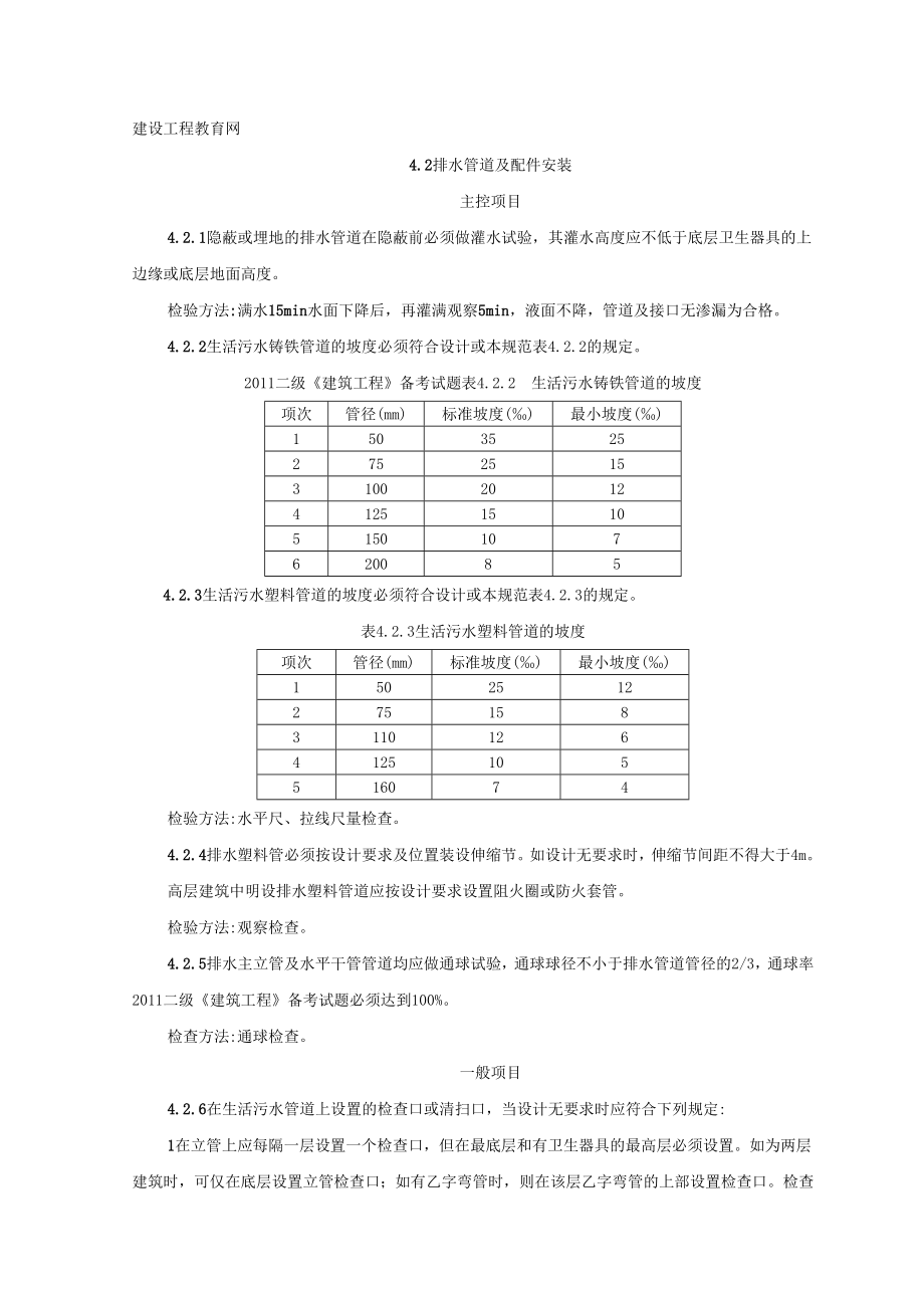 室内塑料排水管道安装施工工艺标准.doc_第3页