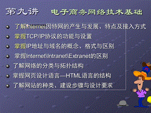 电子商务技术概述课件.ppt