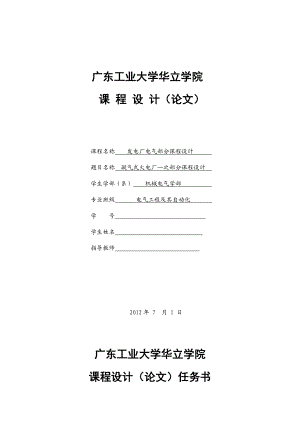 发电厂电气部分课程设计凝气式火电厂一次部分课程设计.doc