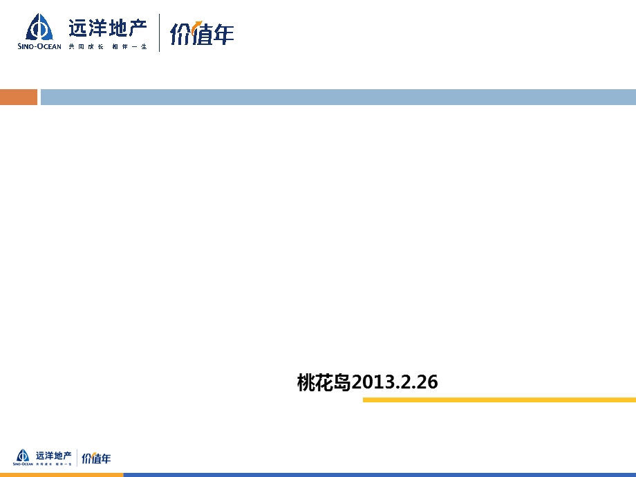 房地产意向客户逼定方案课件.ppt_第1页