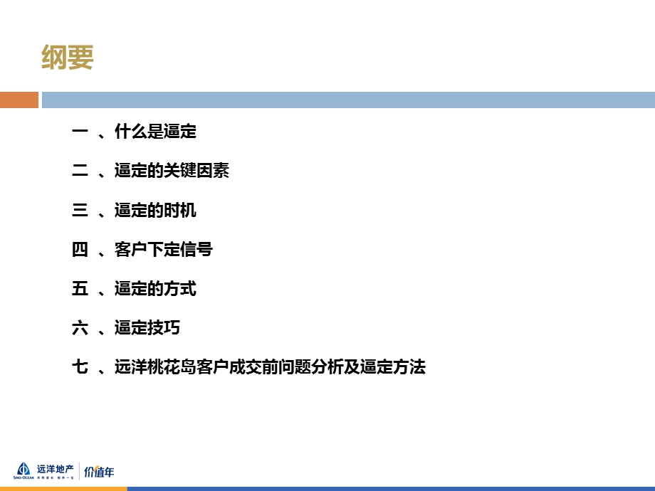 房地产意向客户逼定方案课件.ppt_第2页