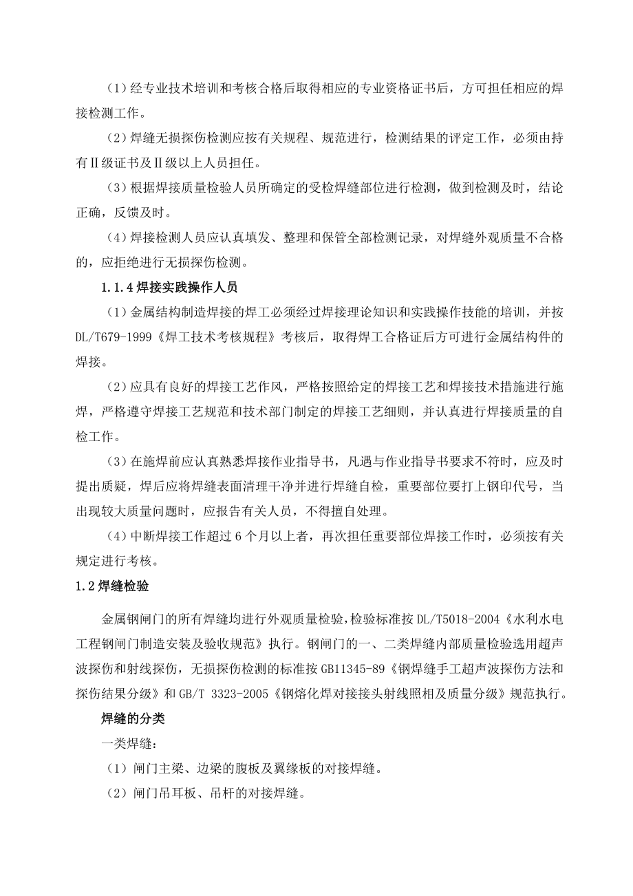 倒虹吸出口弧形工作闸门现场安装焊接施工方案.doc_第2页