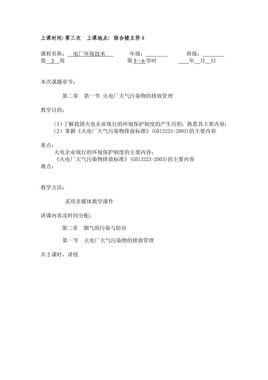 第二章烟气的污染与防治.doc_第2页