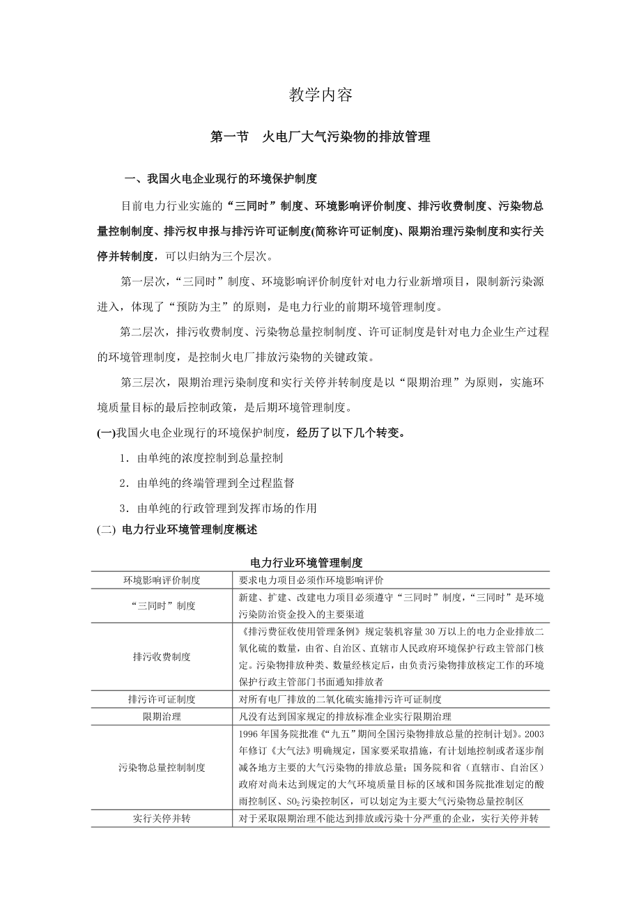 第二章烟气的污染与防治.doc_第3页