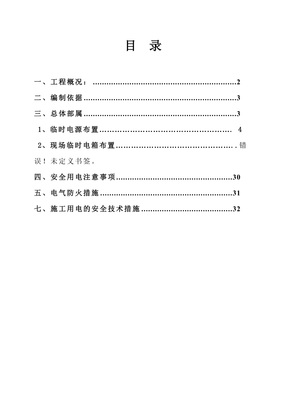 给水加压泵站项目施工组织设计.doc_第2页