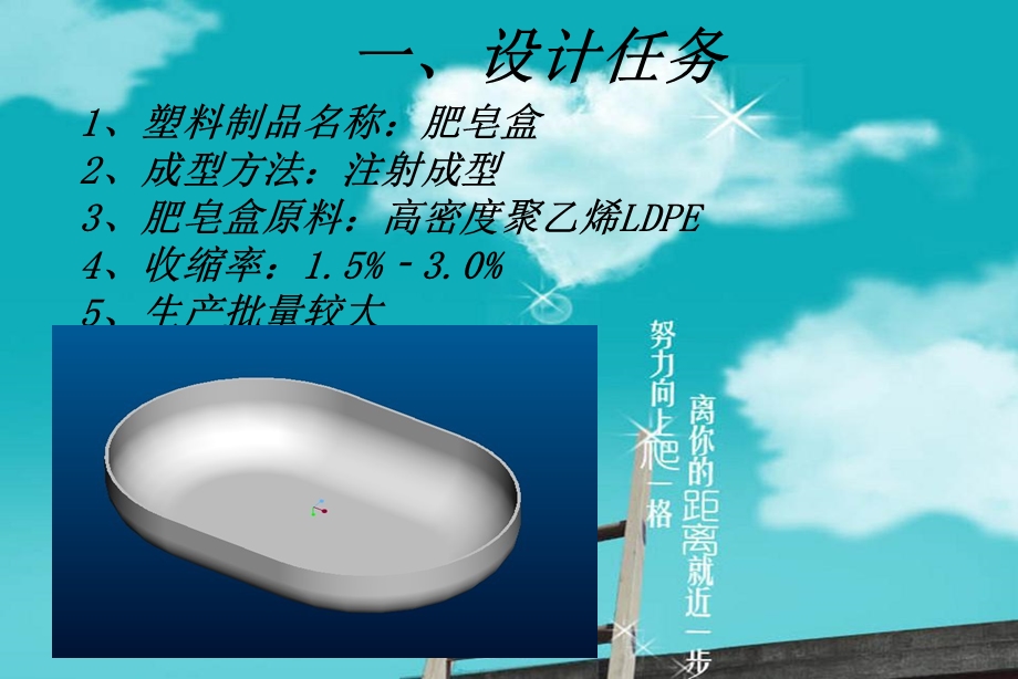 肥皂盒注塑模设计课件.ppt_第1页