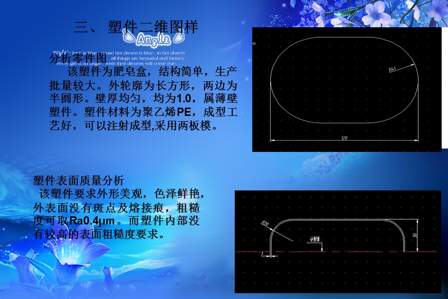 肥皂盒注塑模设计课件.ppt_第3页