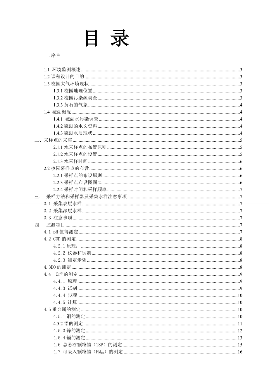 环境监测系统设计课程设计论文.doc_第2页