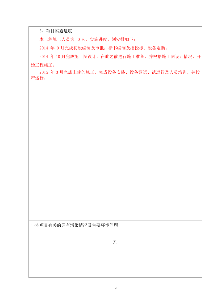 环境影响评价报告全本公示简介：覆盖拉网式农村环境综合整治项目9304.doc_第3页