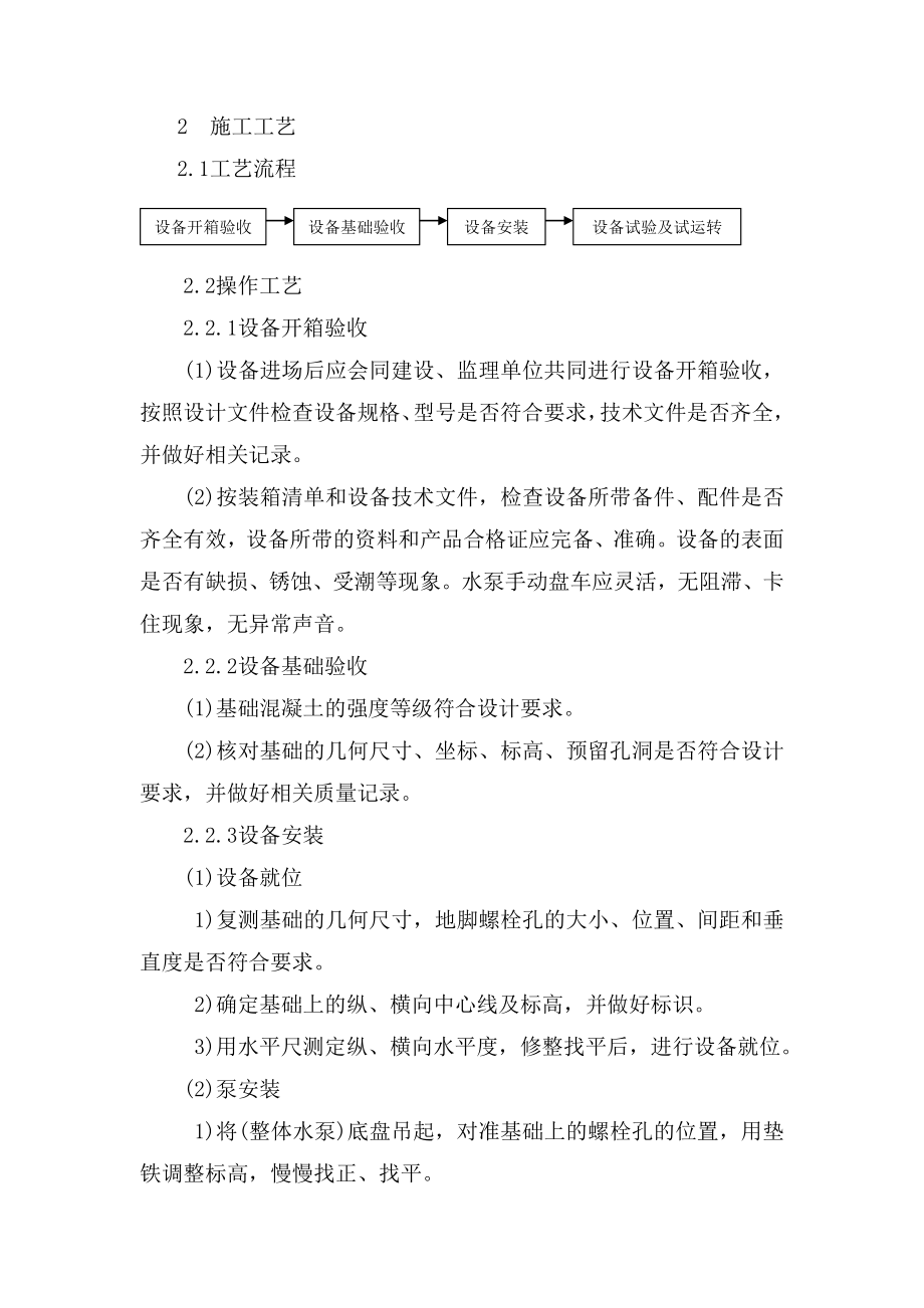 室内给水设备安装作业指导书.doc_第2页