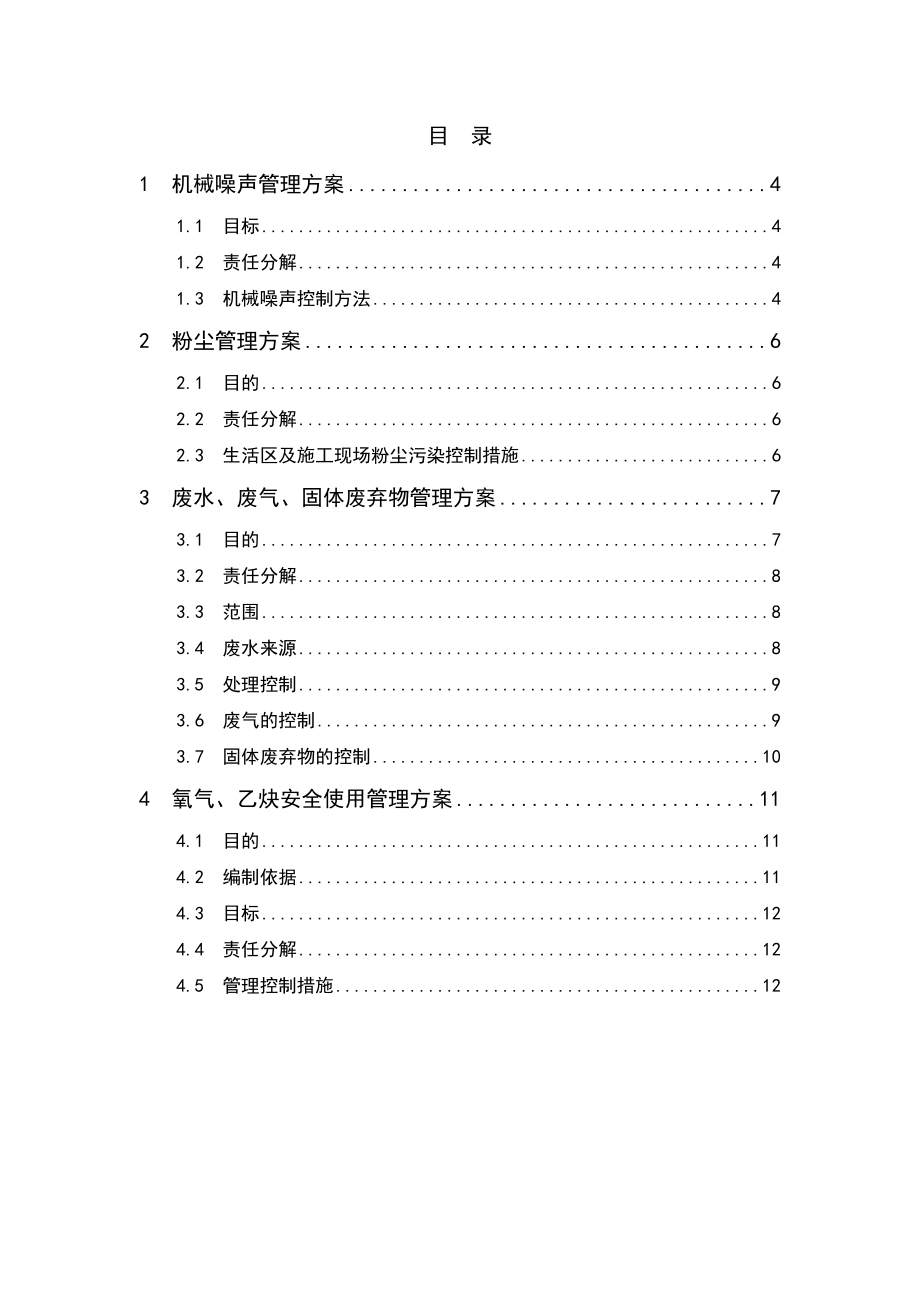 重要环境因素控制措施计划.doc_第3页