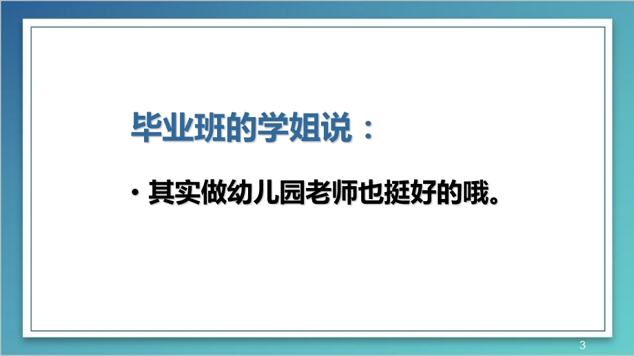 大学生心理健康教育之新生入学适应讲课教案课件.ppt_第3页