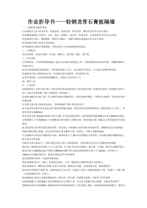 轻钢龙骨石膏板隔墙施工知识.doc