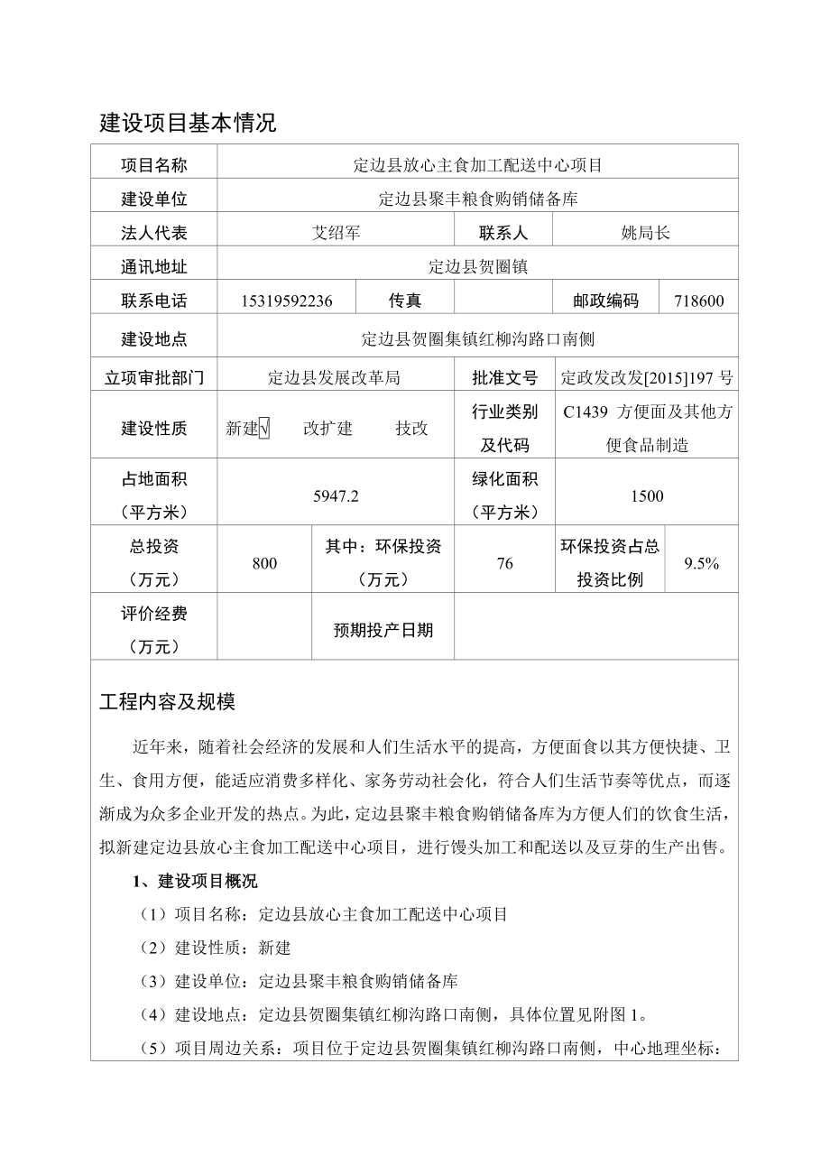 环境影响评价报告公示：放心主食加工配送中心项目贺圈镇聚丰粮食购销储备库石家庄环评报告.doc_第3页