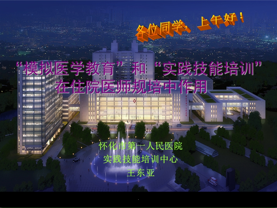 技能培训住院规培的作用课件.ppt_第1页