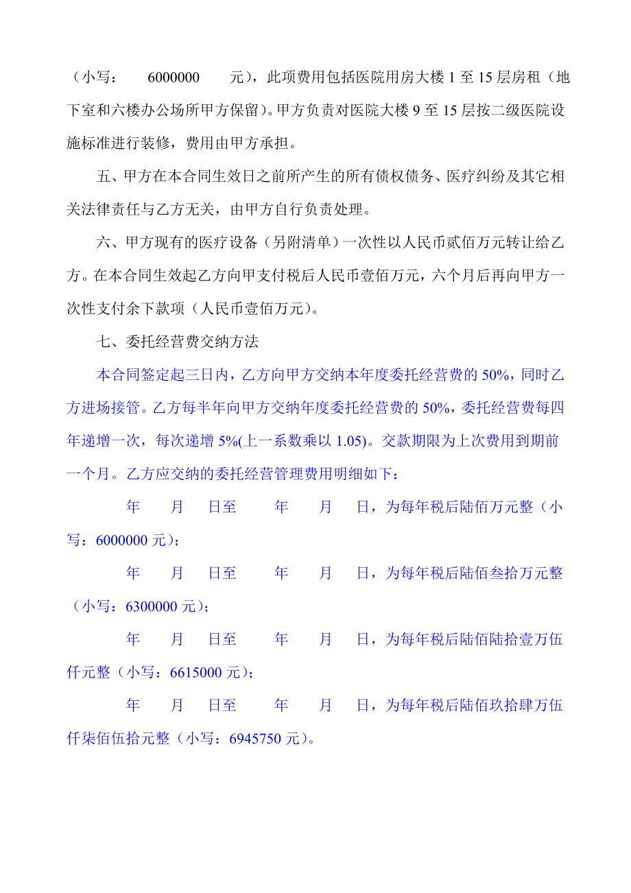 医院委托管理协议.doc_第2页