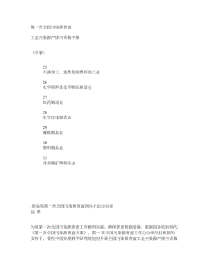 第一次全国污染源普查工业污染源产排污系数手册(中册).doc