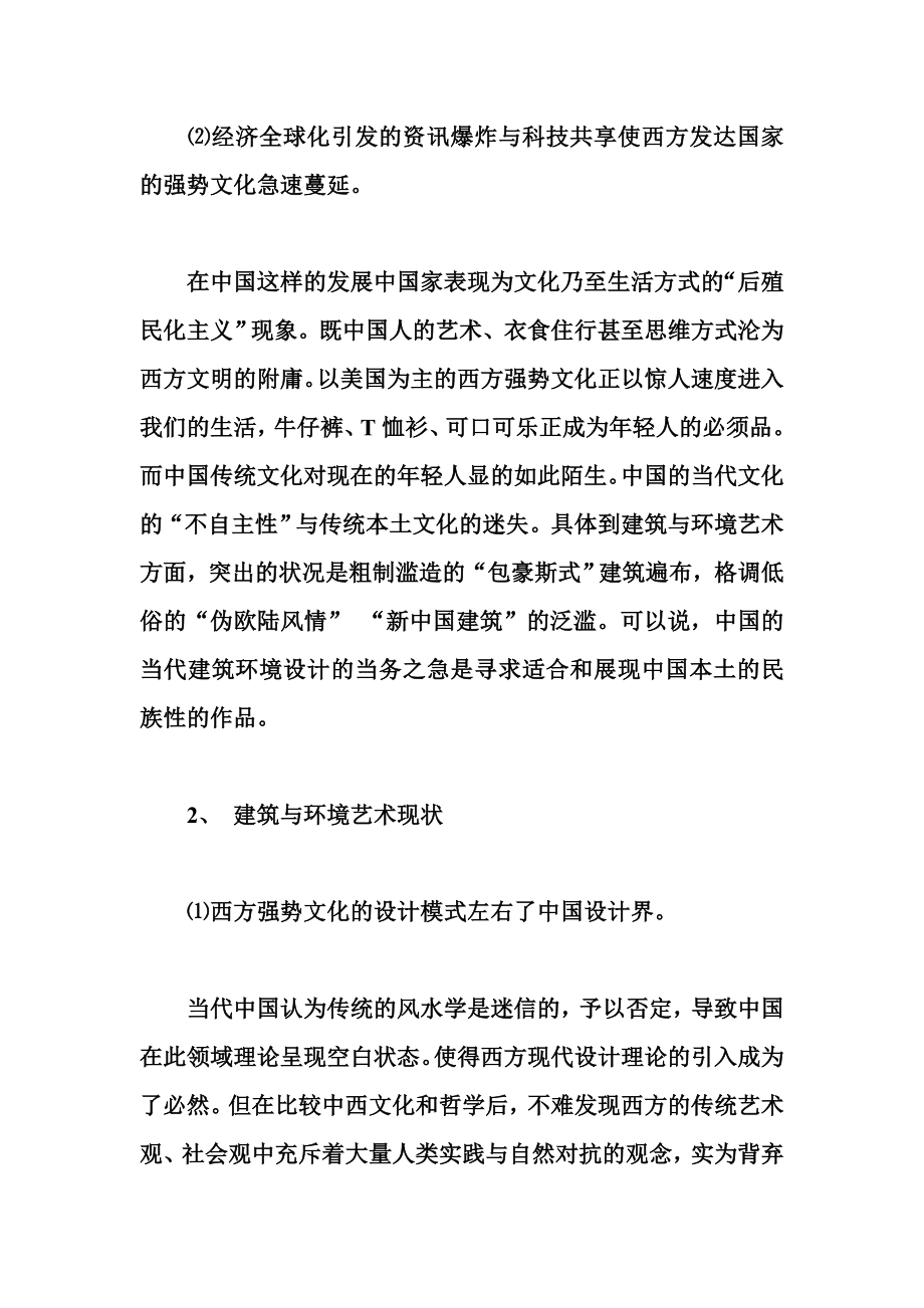 论中国现代建筑与自然生态环境.doc_第3页