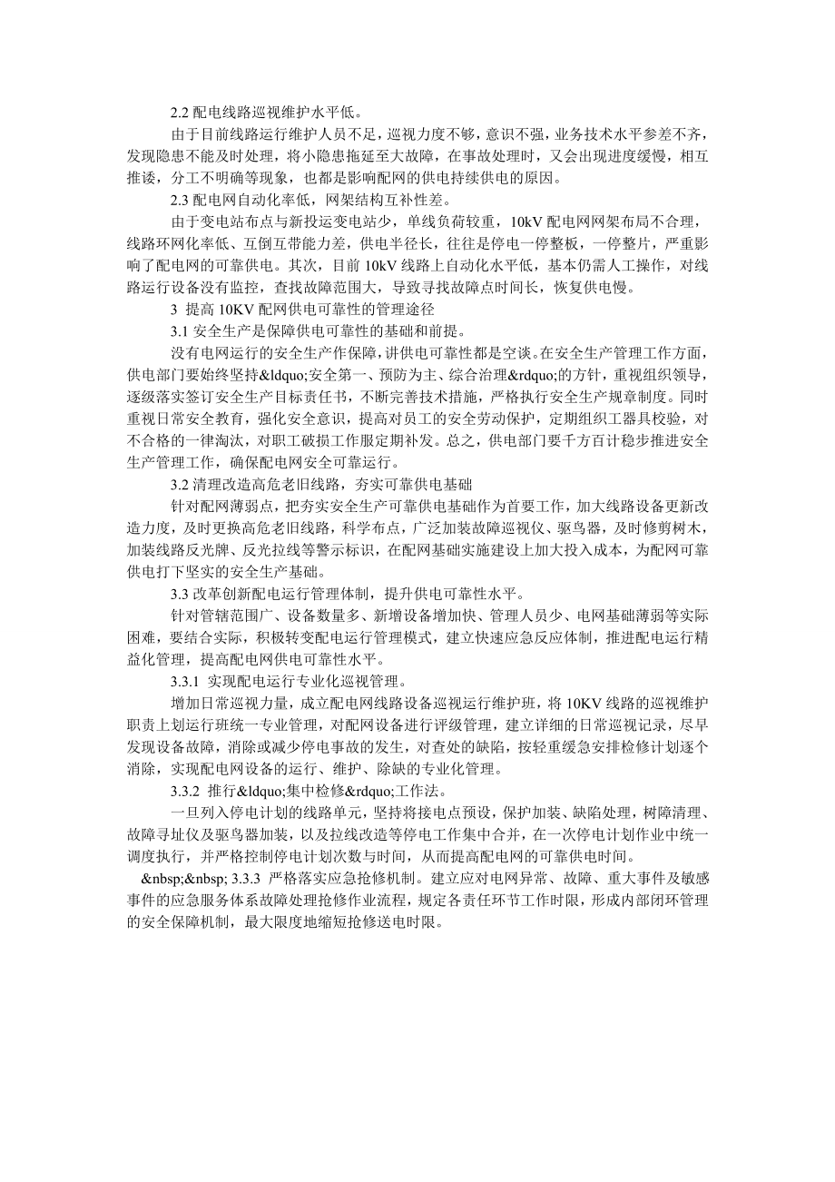 浅述如何提高城乡10KV配网供电可靠性.doc_第2页