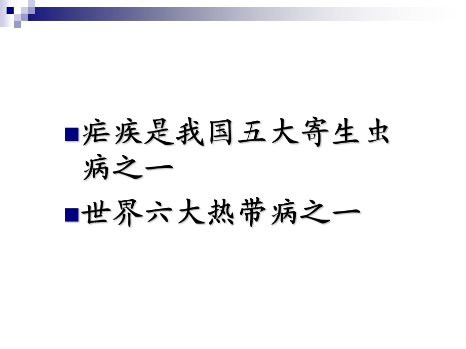 疟疾防治知识培训课件.ppt_第2页