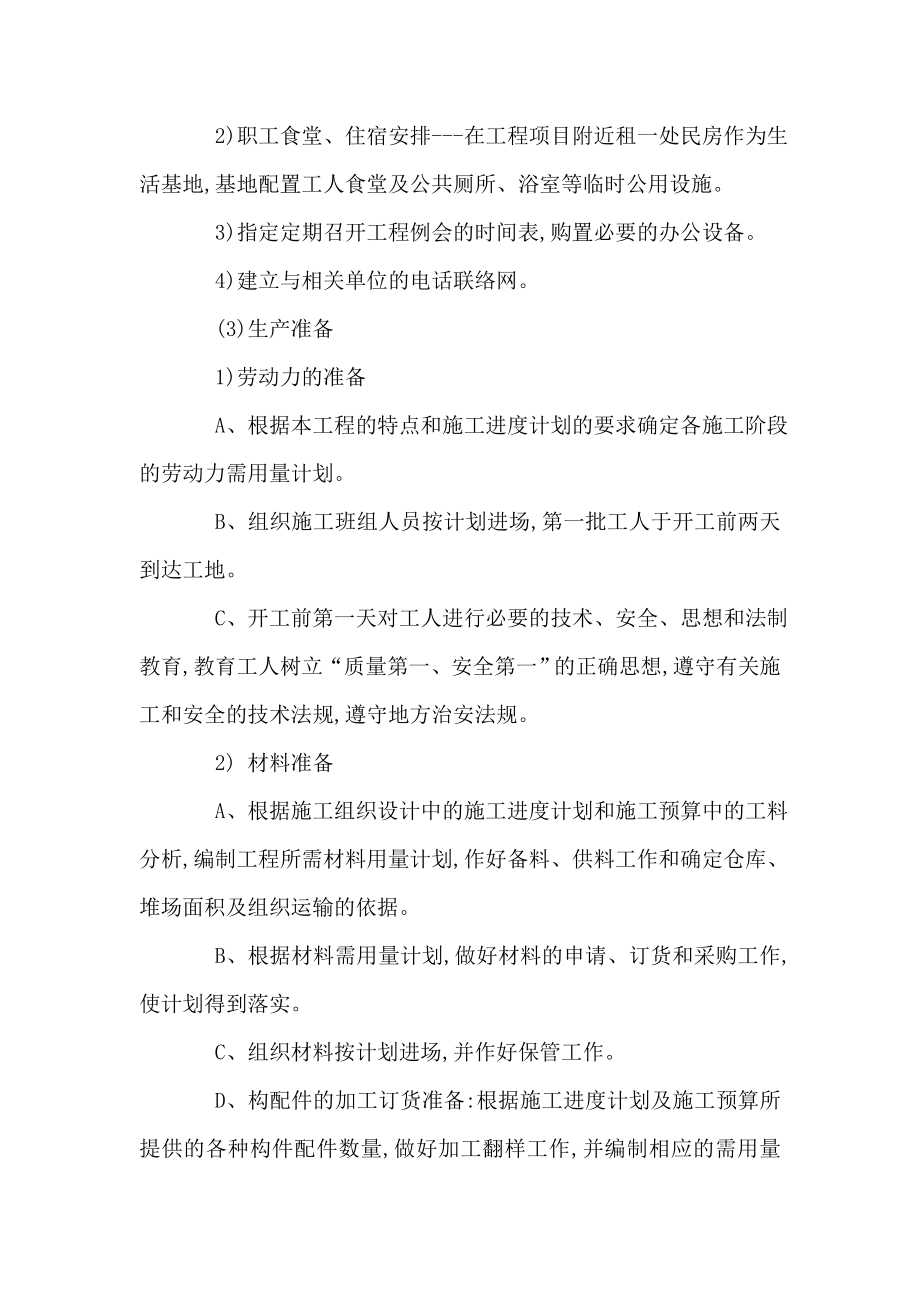 办公楼室内装修改造项目技术标投标书（可编辑）.doc_第2页