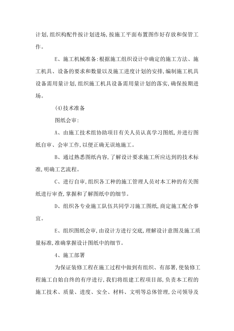 办公楼室内装修改造项目技术标投标书（可编辑）.doc_第3页