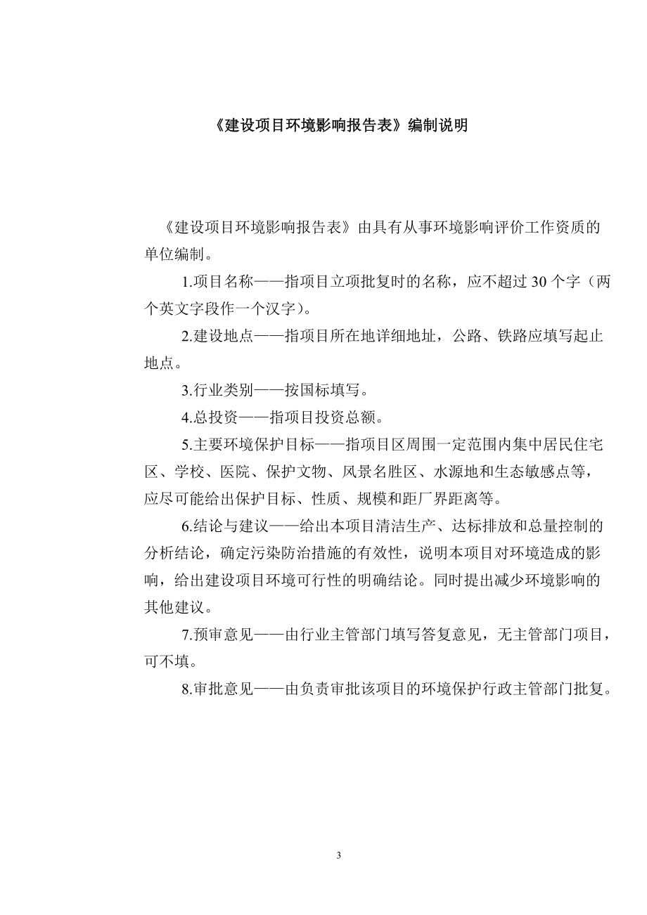 环境影响评价报告全本公示简介：华阳西路加气站项目9881.doc_第3页