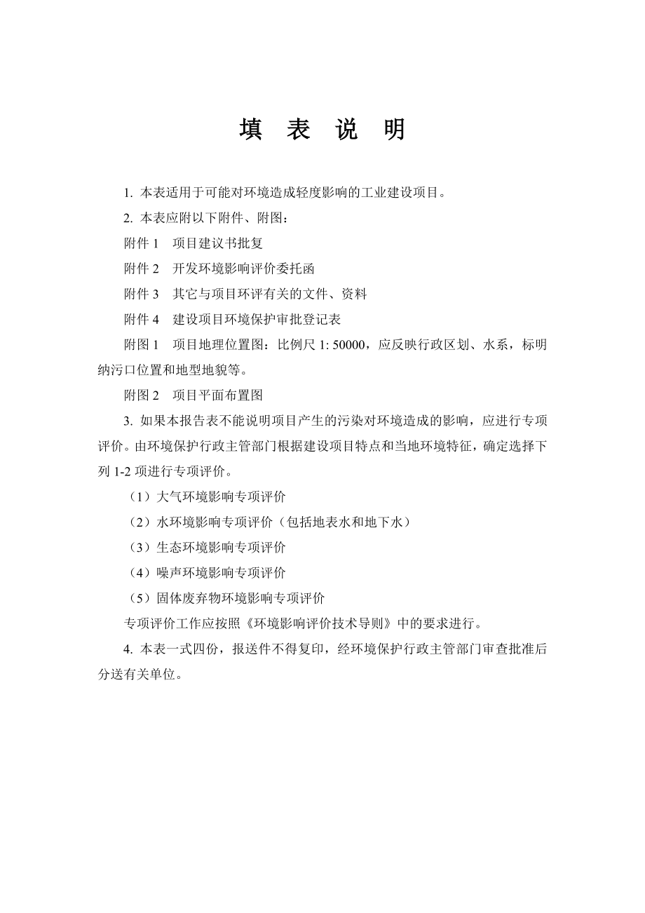 环境影响评价报告公示：万套件气动工具品生线环评报告.doc_第2页