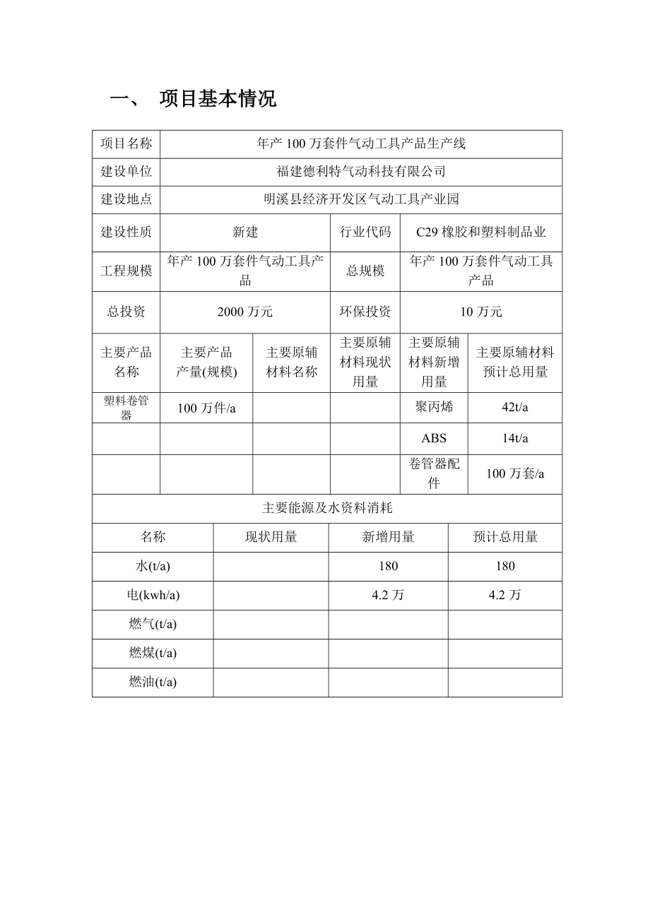 环境影响评价报告公示：万套件气动工具品生线环评报告.doc_第3页