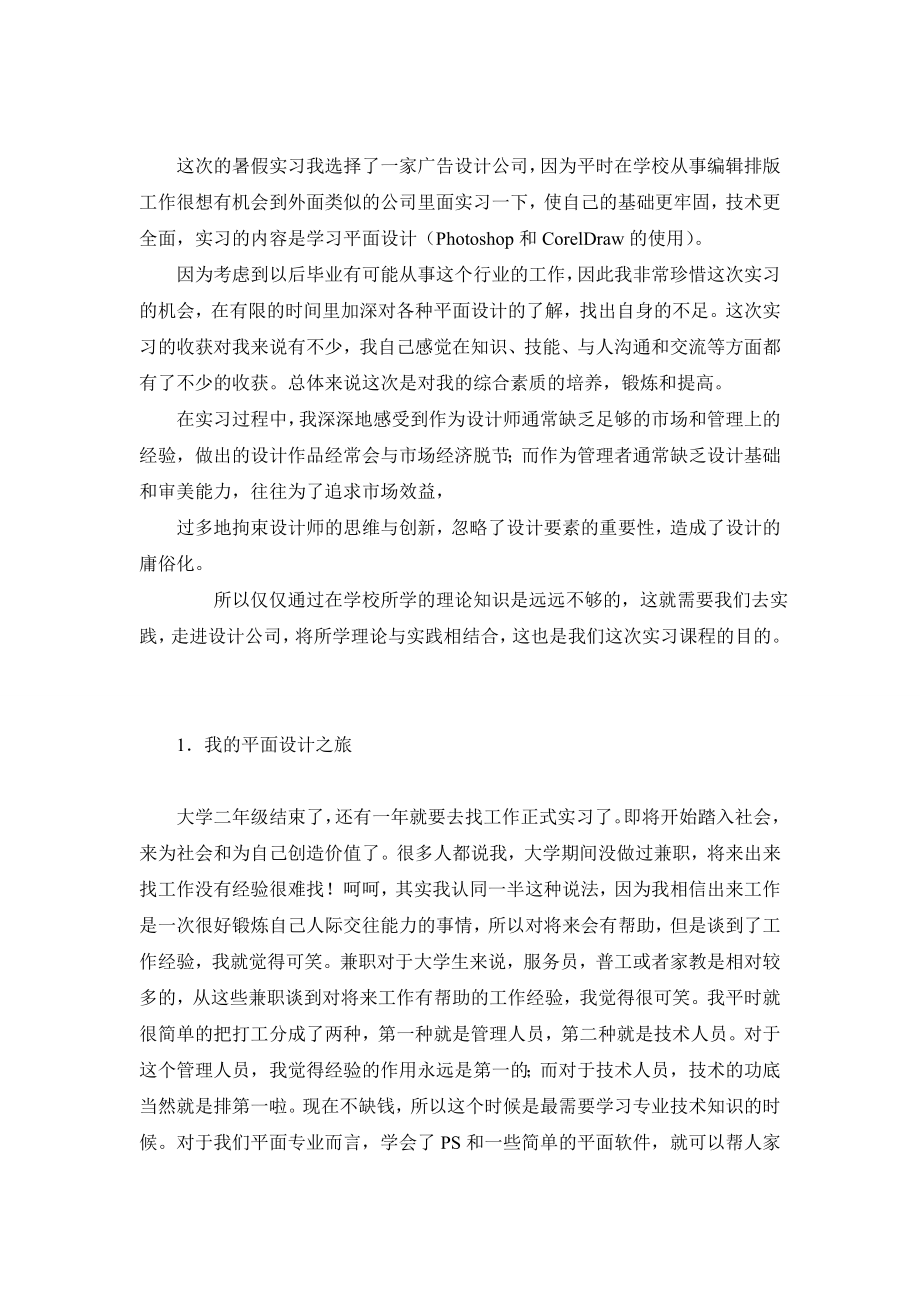 平面设计实习报告6000字(装潢公司实习报告).doc_第1页