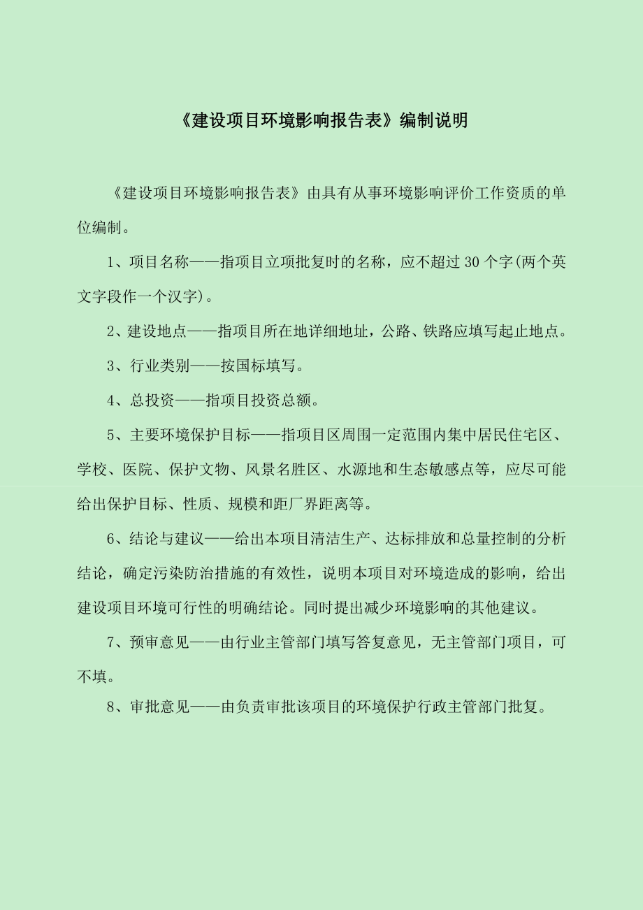 环境影响评价报告公示：储粮仓库改建二工程环评报告.doc_第2页