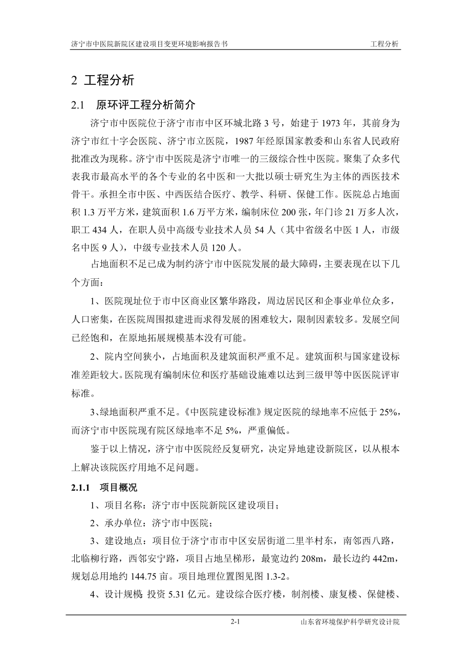 环境影响评价报告全本公示简介：02工程分析 .doc_第1页