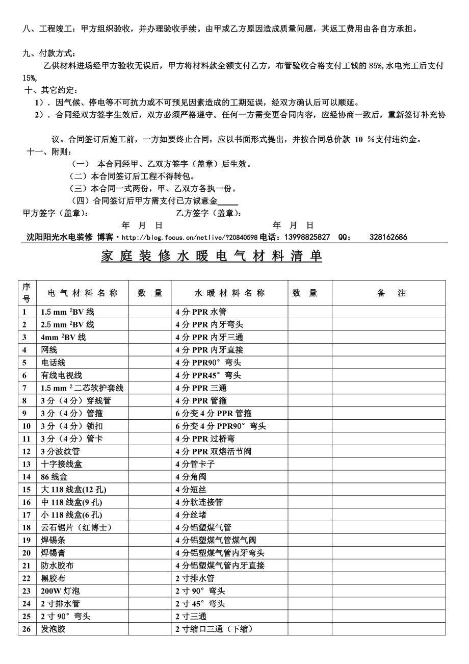 [教材]家庭装修水电材料清单及水电装修合同.doc_第2页