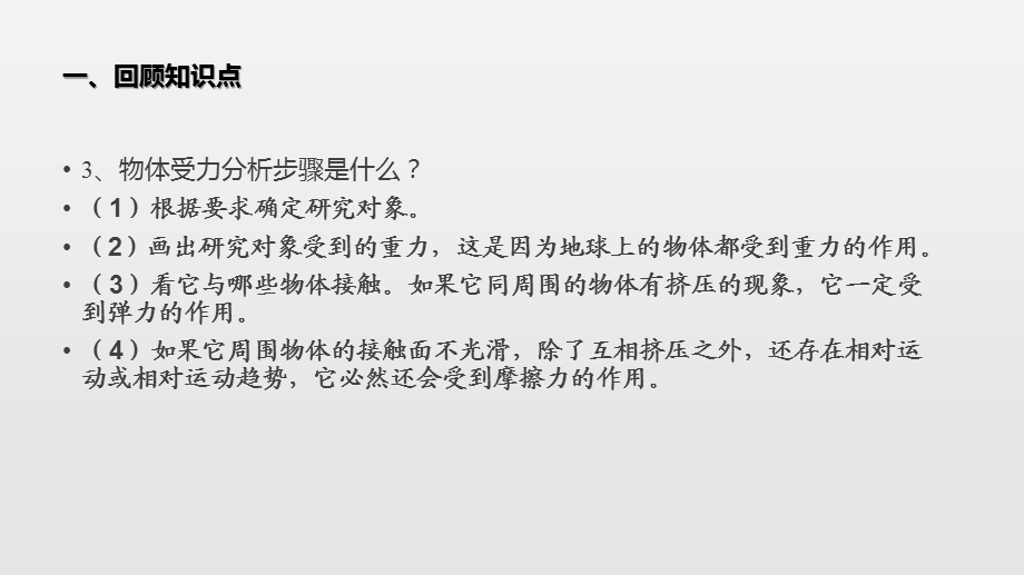 整体法隔离法在共点力平衡中的应用课件.ppt_第3页