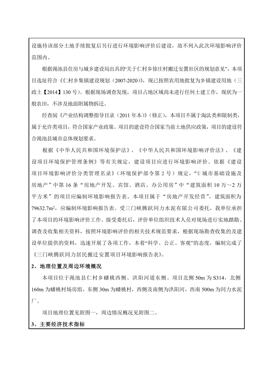 环境影响评价报告公示：仁村社区修改版本新环评报告.doc_第2页