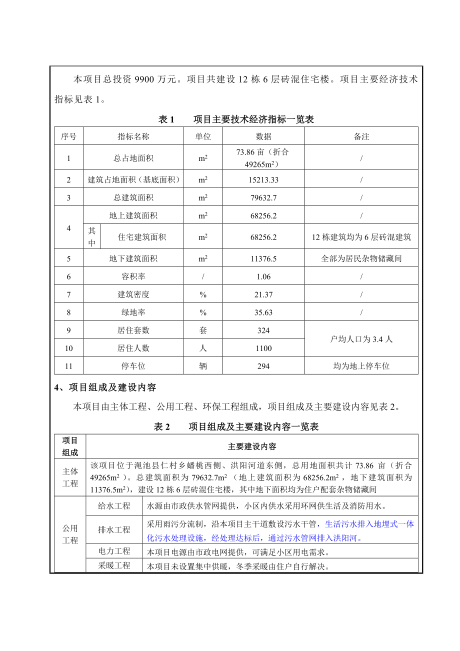 环境影响评价报告公示：仁村社区修改版本新环评报告.doc_第3页