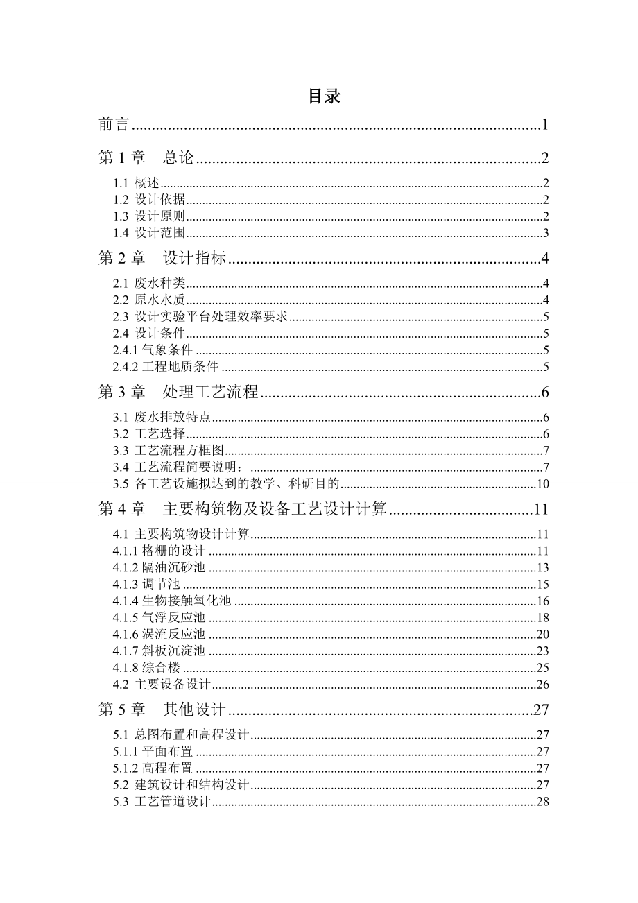 环境工程论文14580.doc_第1页