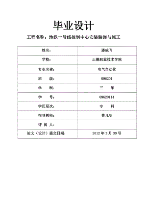 地铁十号线控制中心安装装饰与施工.doc