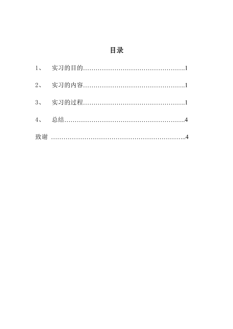 建筑装饰类实习报告.doc_第2页