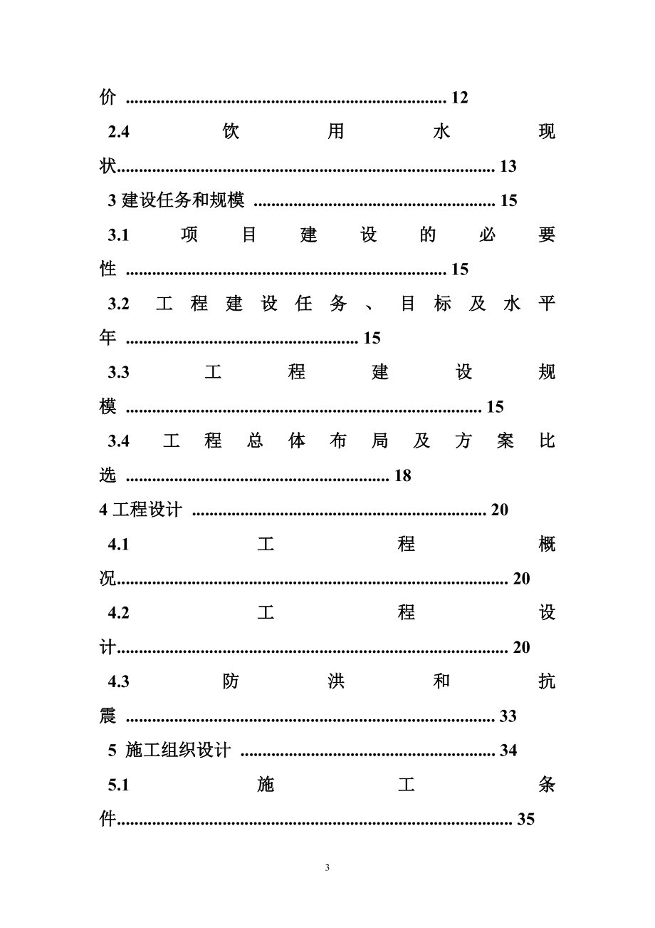 城镇供水工程建设实施方案.doc_第3页