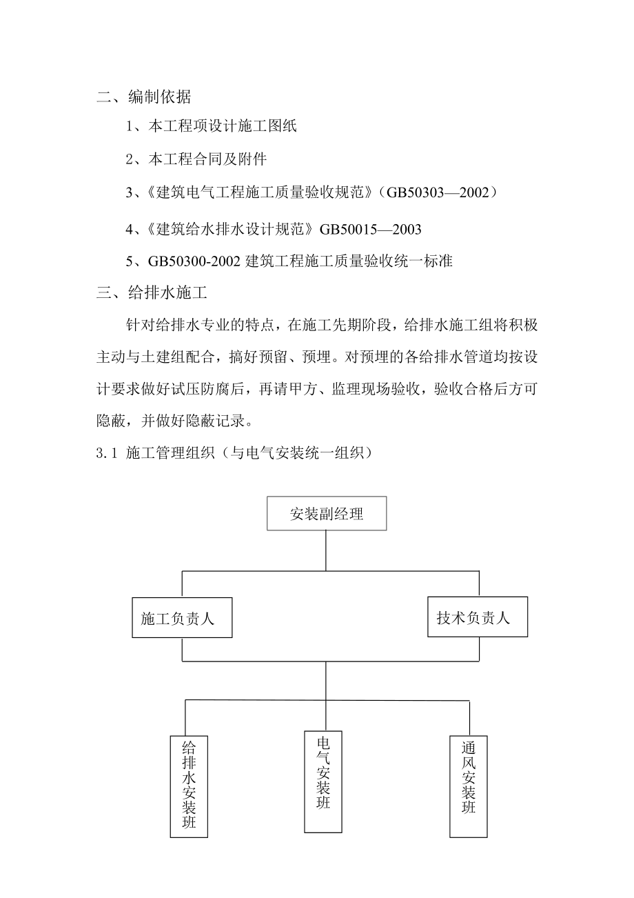 东方国贸电气及给排水安装工程施工方案.doc_第2页