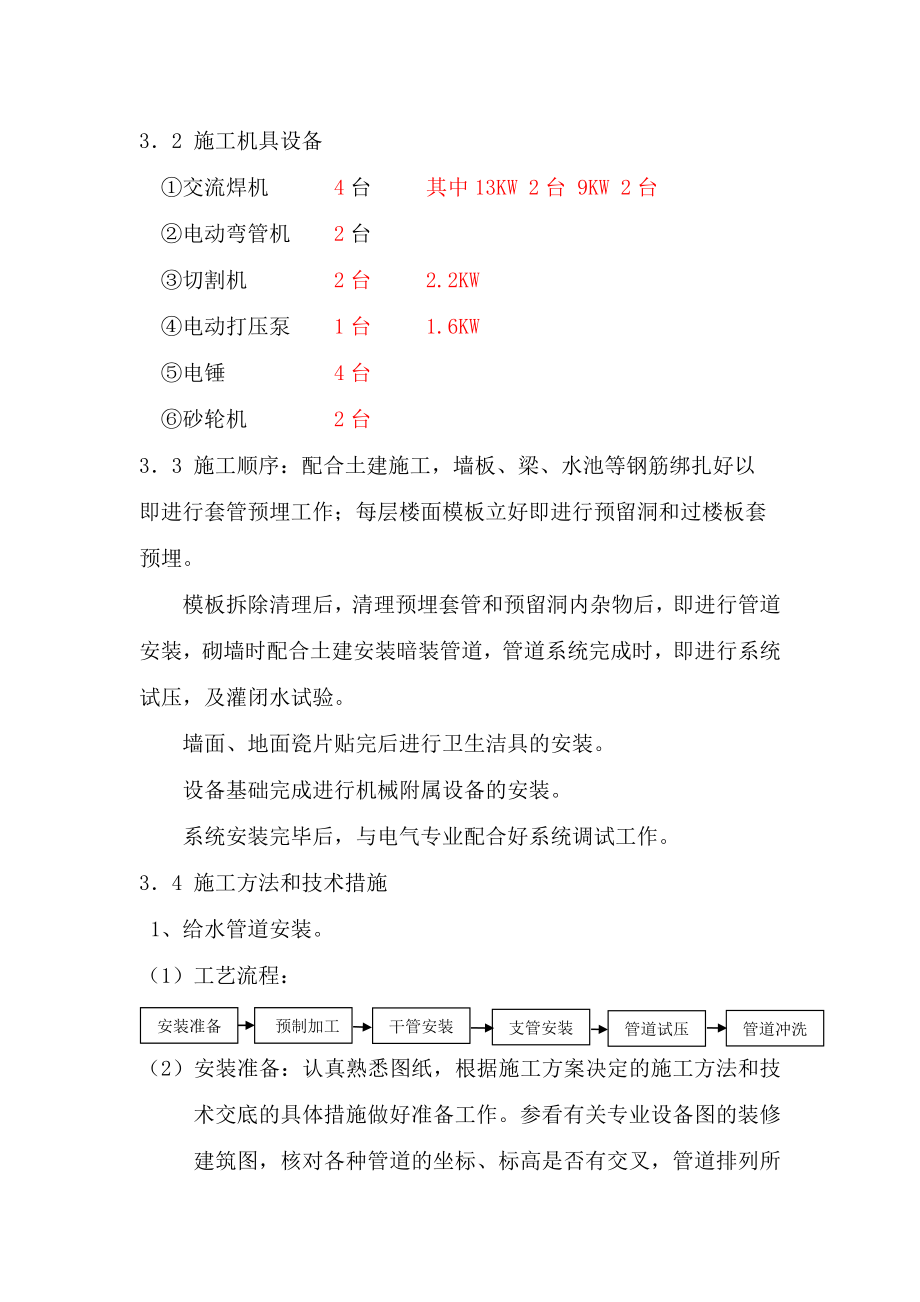 东方国贸电气及给排水安装工程施工方案.doc_第3页