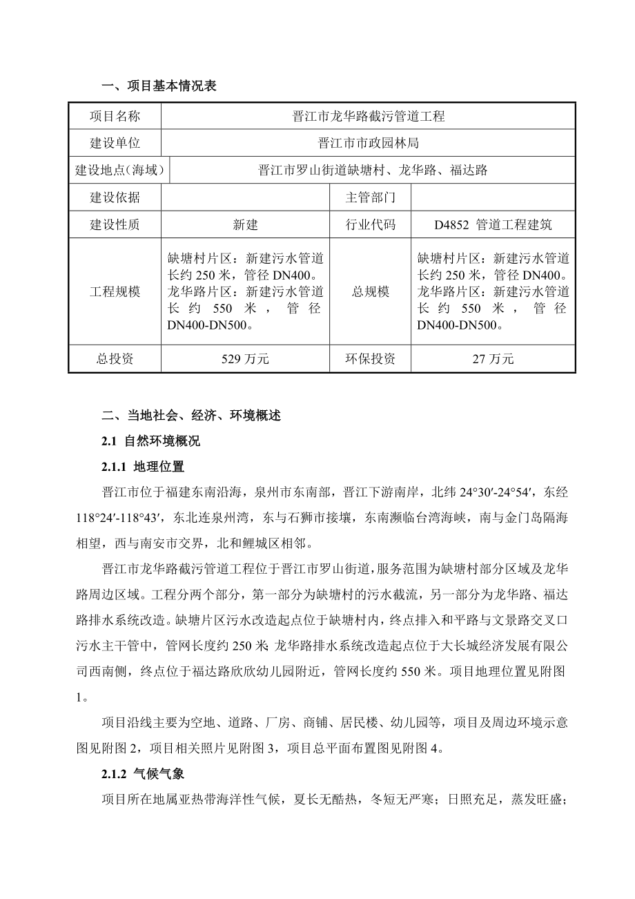 环境影响评价报告公示：龙华路截污工程公示环评报告.doc_第2页