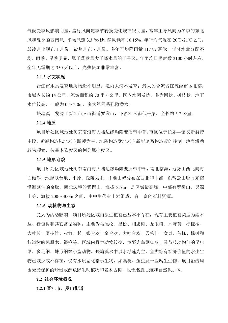 环境影响评价报告公示：龙华路截污工程公示环评报告.doc_第3页