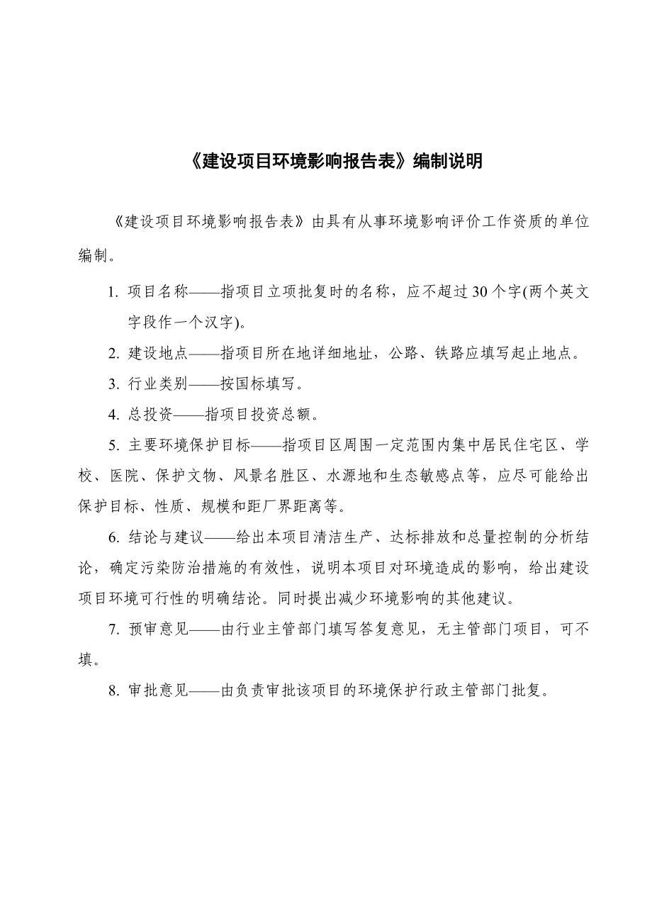 环境影响评价报告公示：辽宁通正检测[点击这里打开或下载]Copyrig环评报告.doc_第3页