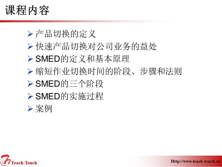 精益生产快速换线管理培训ppt课件.ppt_第3页