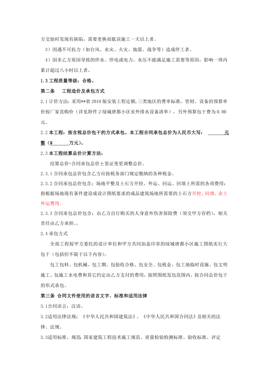 绿城唐都小区室外排水工程施工合同.doc_第2页